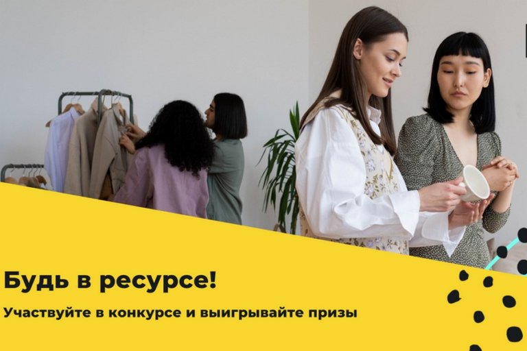 Россиянам предложили «Быть в ресурсе»