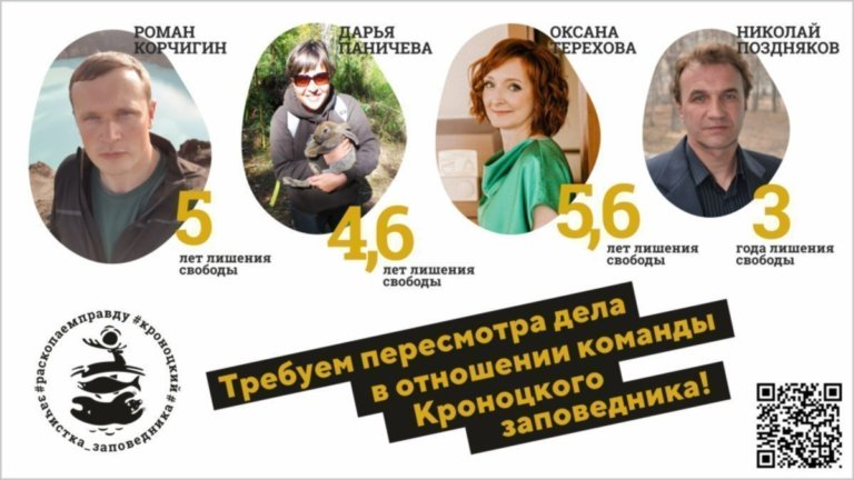 Жители Камчатки создали петицию в поддержку сотрудников Кроноцкого заповедника