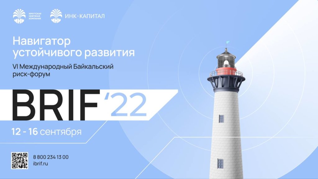 На Байкале пройдёт VI Международный Байкальский риск-форум