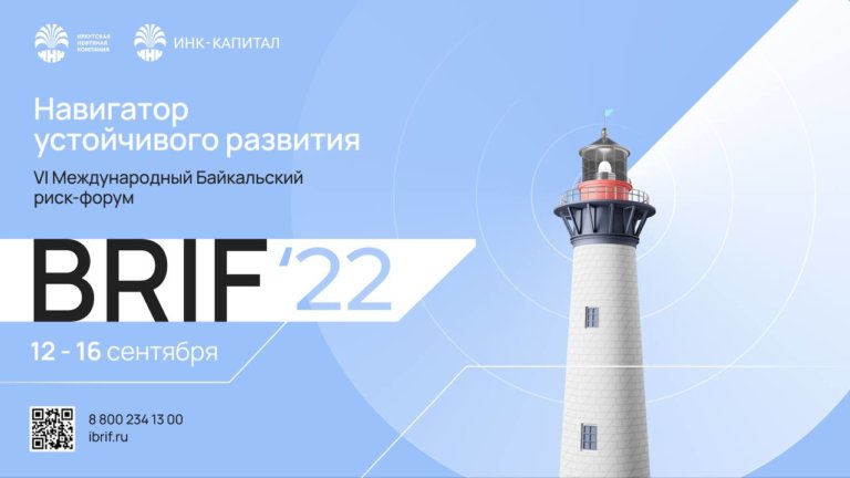 На Байкале пройдёт VI Международный Байкальский риск-форум