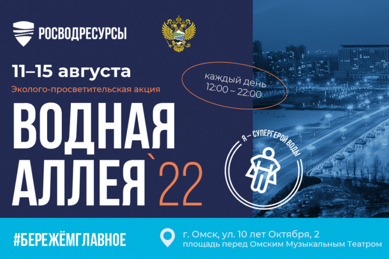 В Омске пройдет «Водная аллея»