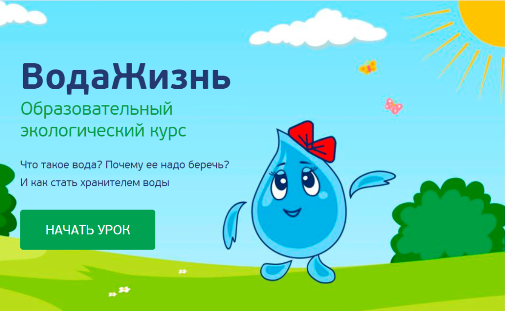 В День Знаний школьникам проведут цифровой экоурок