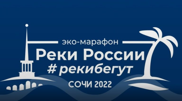 «Реки Бегут» — на берегу Черного моря