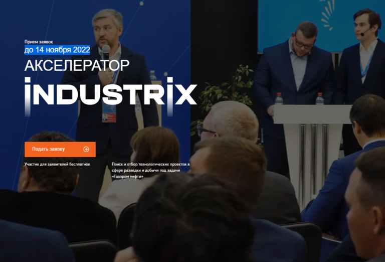 Техакселератор «Газпром нефти» INDUSTRIX поддержит стартапы в сфере альтернативной энергетики