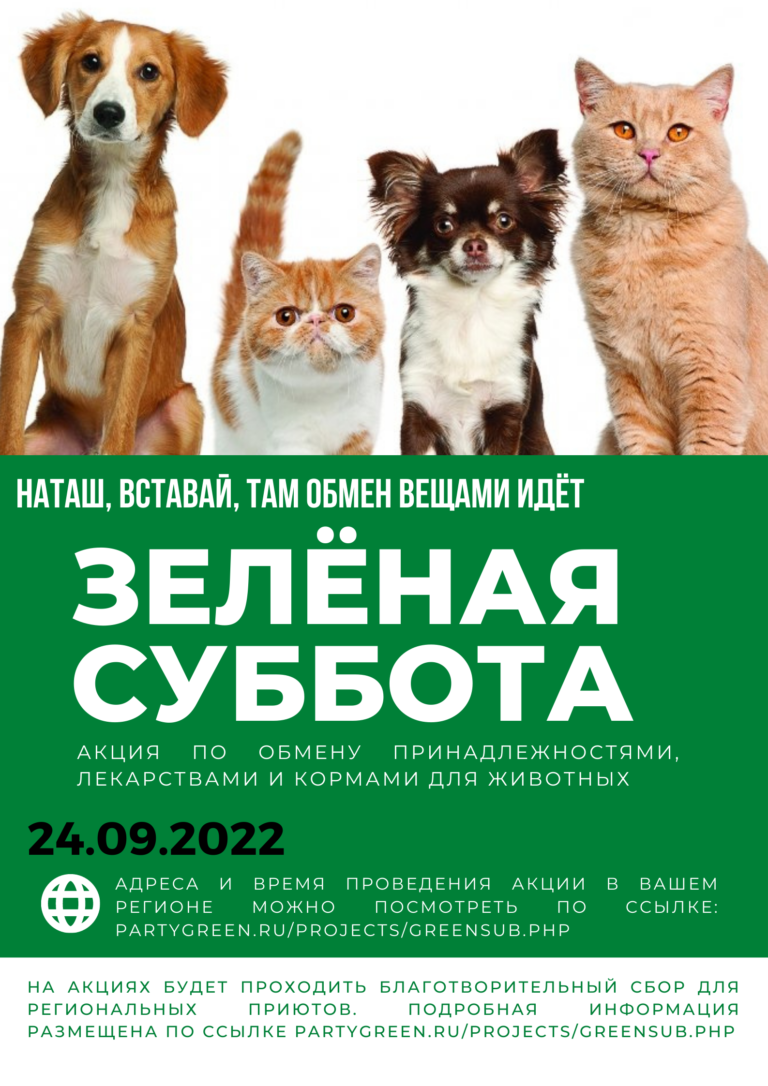 В России состоятся свопы для животных