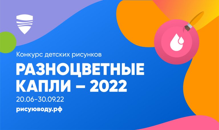 Успеть на «Разноцветные капли»!