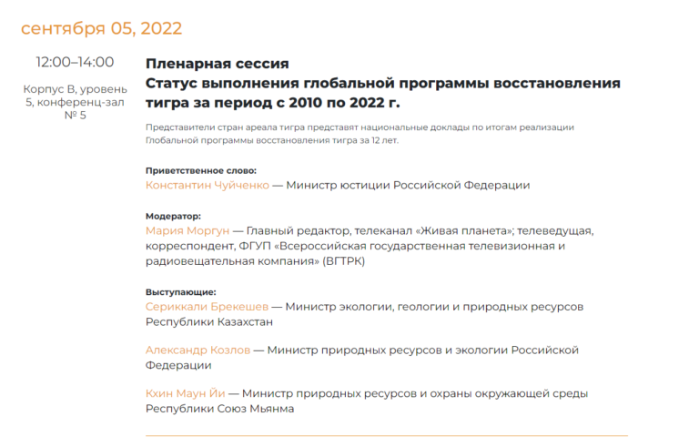 Стала известна расширенная программа Тигриного форума