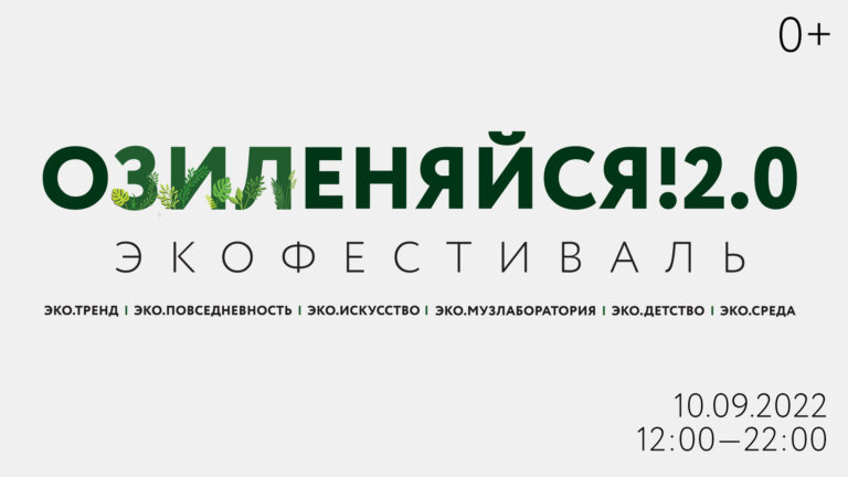 Фестиваль «оЗИЛеняйся» пройдет 10 сентября в Культурном центре ЗИЛ