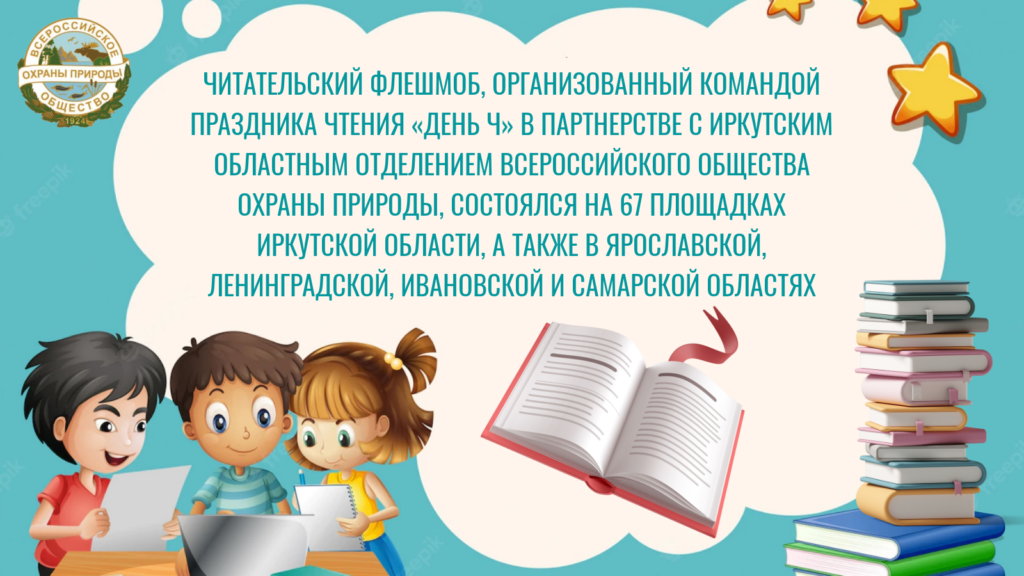 Читательский флешмоб «Час Чтения» посвятили Дню Байкала