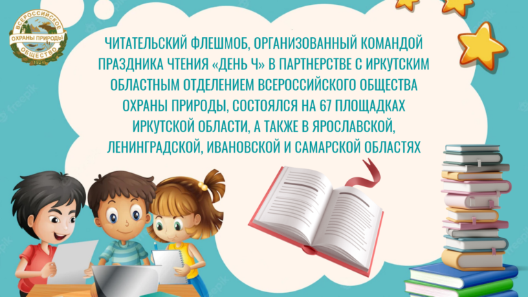 Читательский флешмоб «Час Чтения» посвятили Дню Байкала