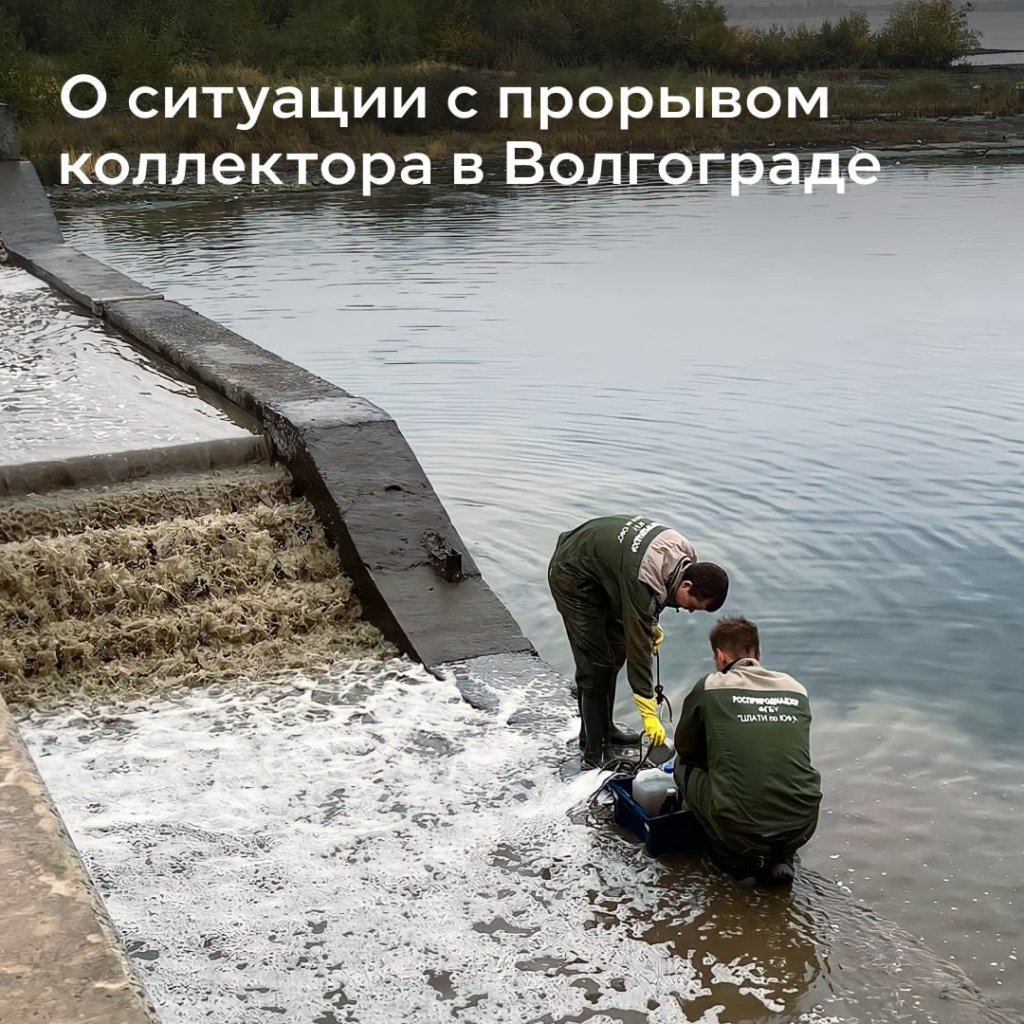 В Волгограде борются с последствиями разгерметизации коллектора