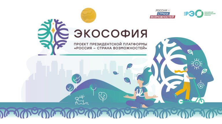 В Калуге стартовал первый полуфинал проекта «Экософия»