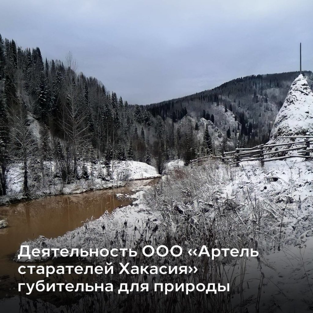 Золотодобытчики убивают реку в Хакасии