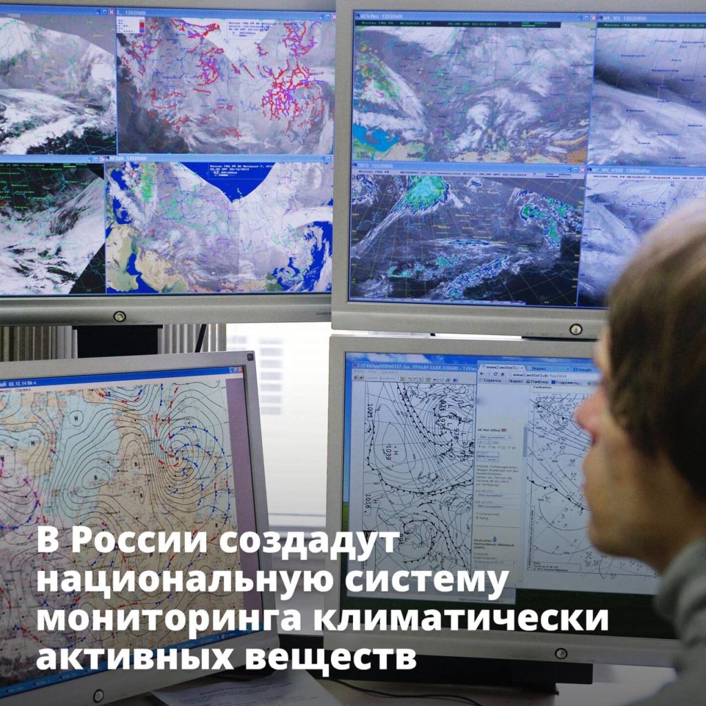 В стране заработает «Единая национальная система мониторинга климатически активных веществ»