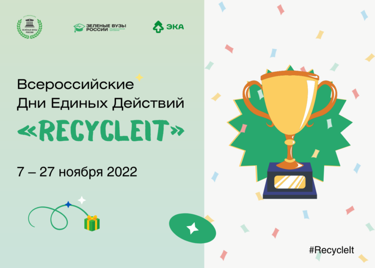 Российские студенты посоревнуются в сборе вторсырья