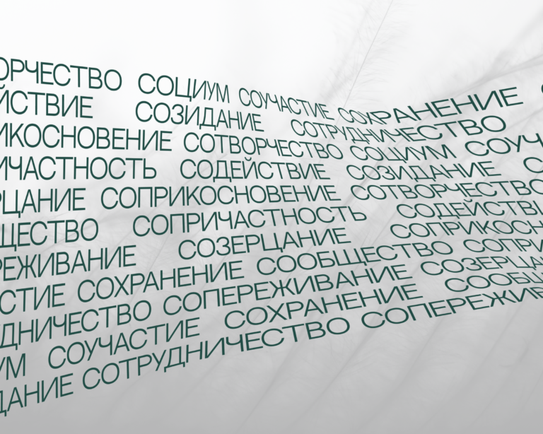 ESG-Форум «СО.ЗНАНИЕ» станет по-настоящему экологичным