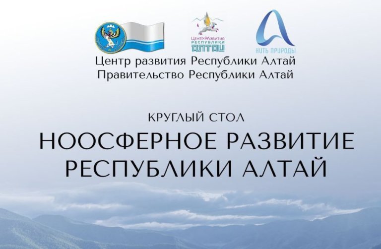 В Москве пройдет выездная сессия Алтайского экофорума