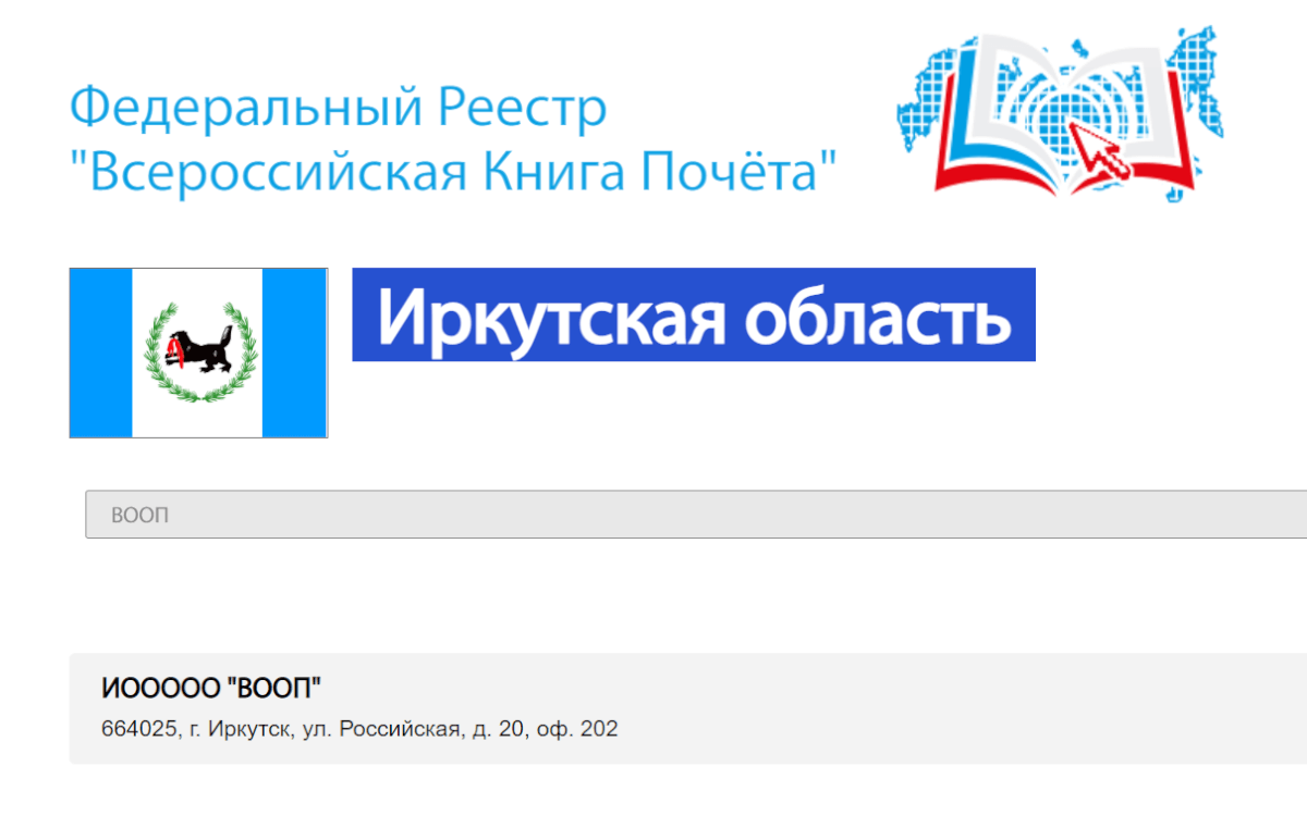 Всероссийский реестр