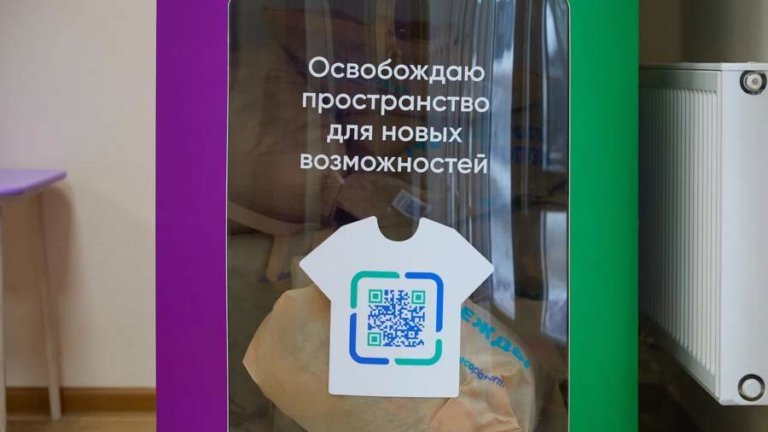 За месяц жители Москвы и МО сдали 250 кг ненужной одежды