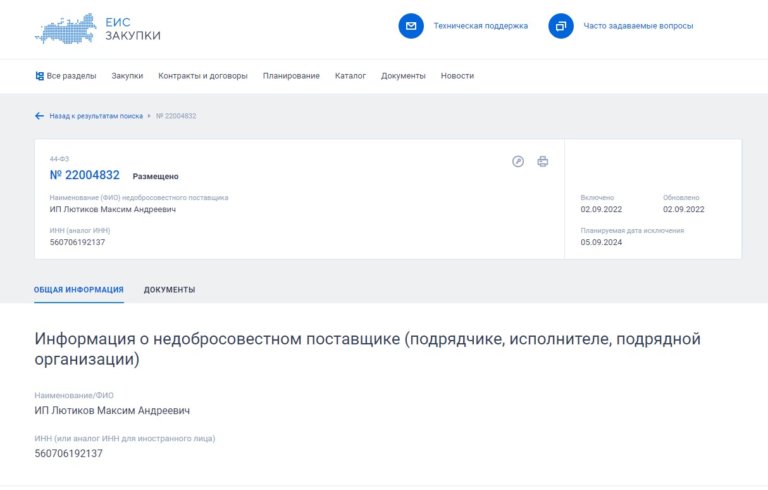 Реестр недобросовестных поставщиков пополнился двумя подмосковными компаниями