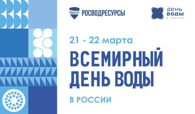Росводресурсы предлагают перейти «С водой на ты»