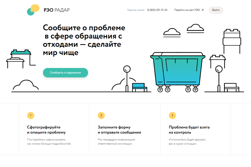 Россиянам предложили следить за регоператорами через «РЭО Радар»