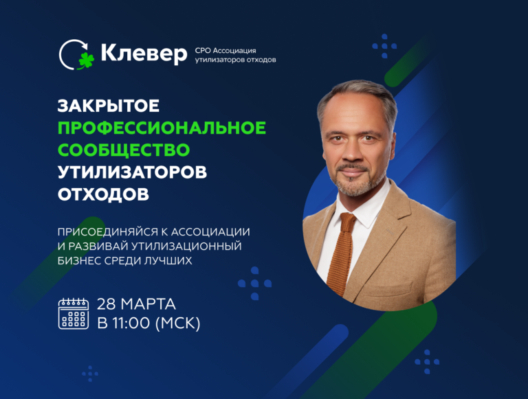 В России появится профессиональное сообщество утилизаторов