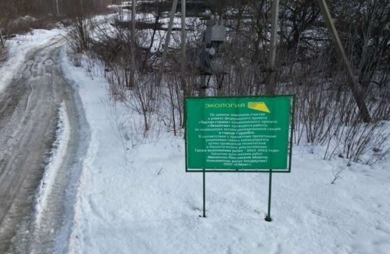Работы по ликвидации свалки в Пензенской области ведутся с грубейшим нарушением