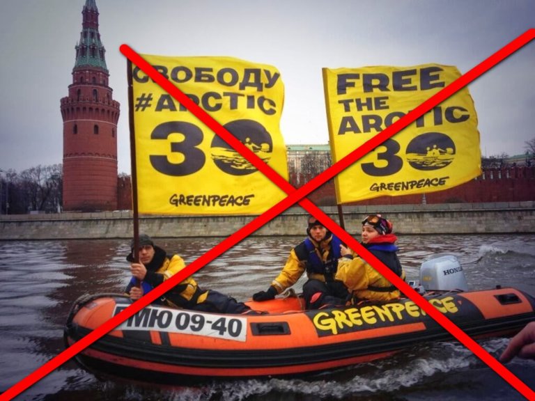 Greenpeace, прощай!