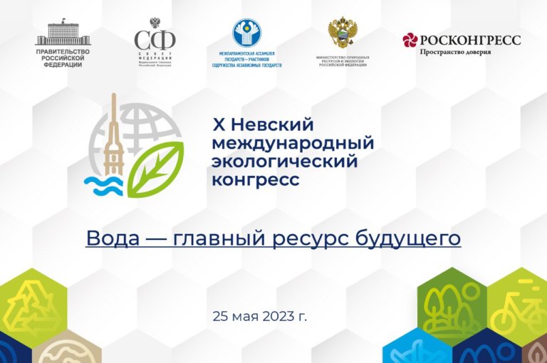 Тему воды как главного ресурса будущего обсудят на НМЭК