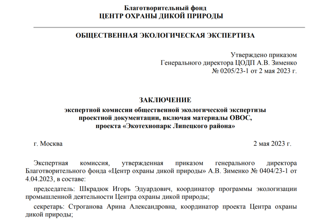 Общественные экологи нашли существенные недостатки в проекте Липецкого экотехнопарка