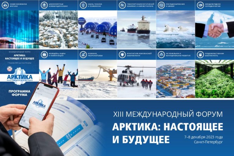Крайний Север для человека: как меняются подходы к развитию и что такое Арктика для России сегодня?