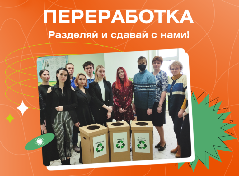 ДЕД «Переработка» — только для студентов!