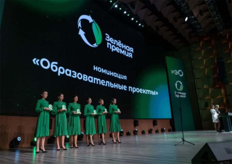 РЭО наградил победителей Зеленой премии
