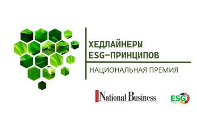 Заявки на Премию «Хедлайнеры ESG-принципов» — до 15 января!