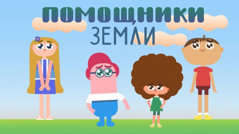 ППК РЭО выпустил мультсериал о Мусорном Монстре