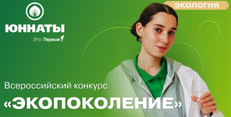 Конкурс «Экопоколение» приглашает к участию подростков из МО