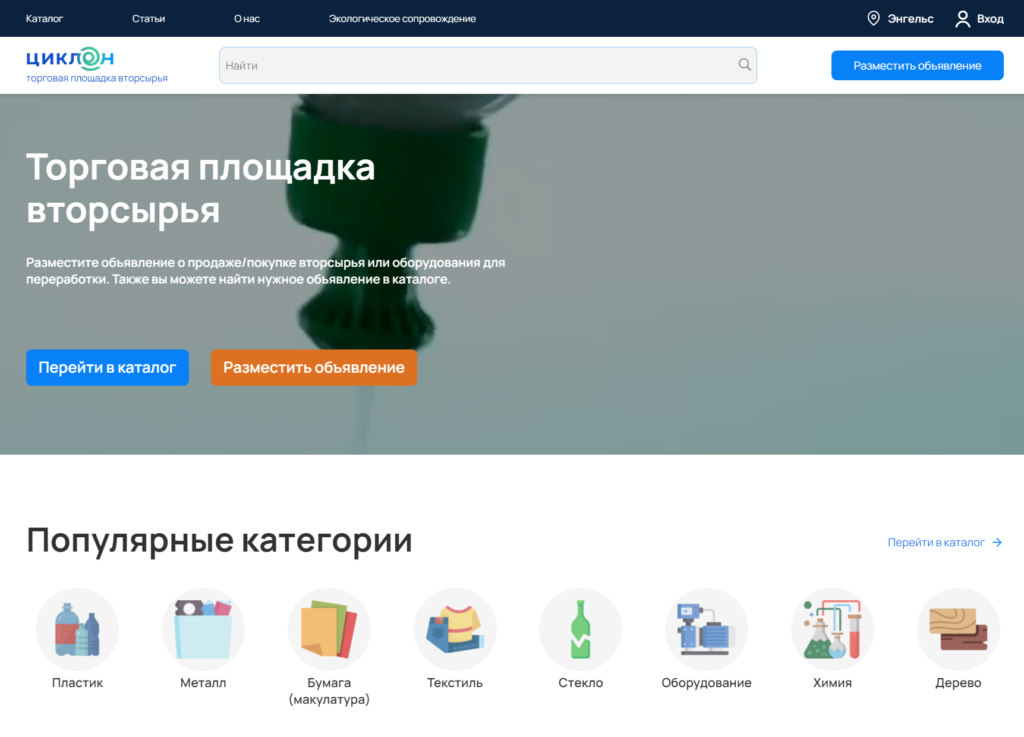 В России появилась еще одна онлайн-платформа для купли-продажи вторсырья