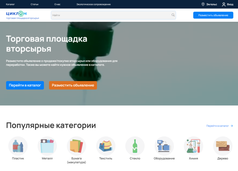 В России появилась еще одна онлайн-платформа для купли-продажи вторсырья