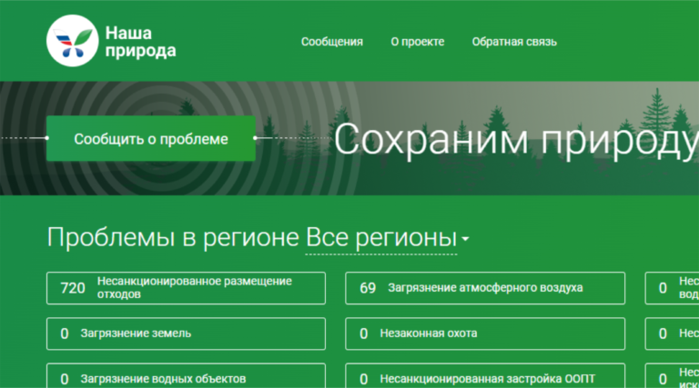 ФГИС «Наша природа» перестанет использоваться с мая этого года