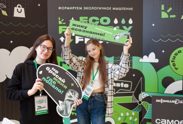 ППК РЭО выступит партнером Eco Friendly Fest