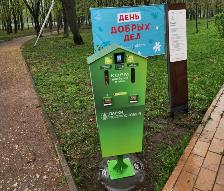 В подмосковных парках установят автоматы с кормом для животных