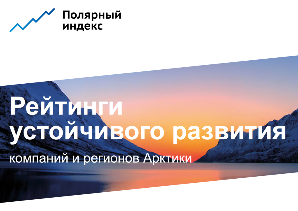 «Норникель» стал эколидером рейтинга устойчивого развития