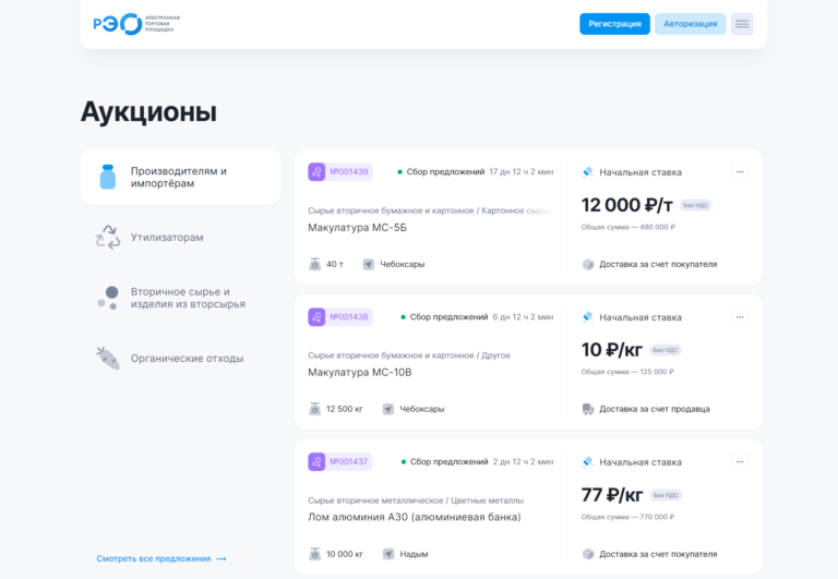 Объем цифровых торгов вторсырьем на ЭТП в мае достиг 157 млн рублей 