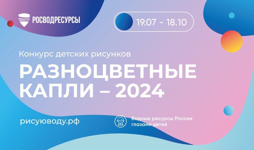 Стартовал прием заявок на конкурс «Разноцветные капли»