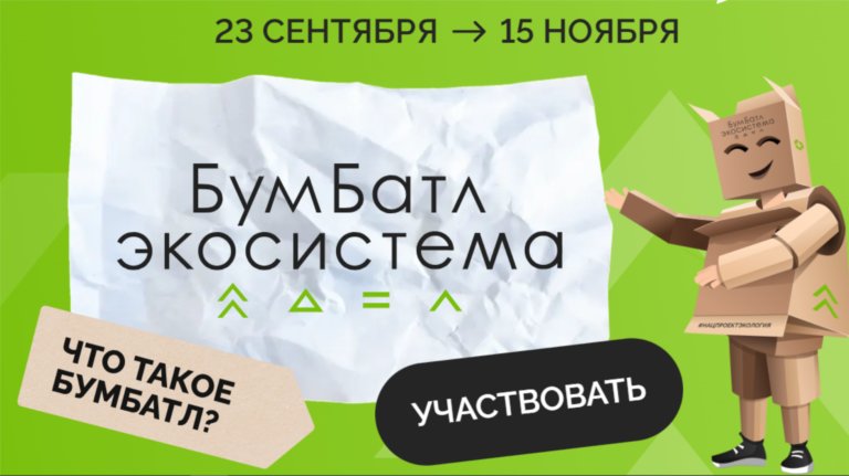 В России стартовал юбилейный «БумБатл»