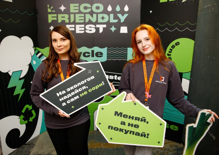 Москва в ноябре приглашает на Eco Friendly Fest