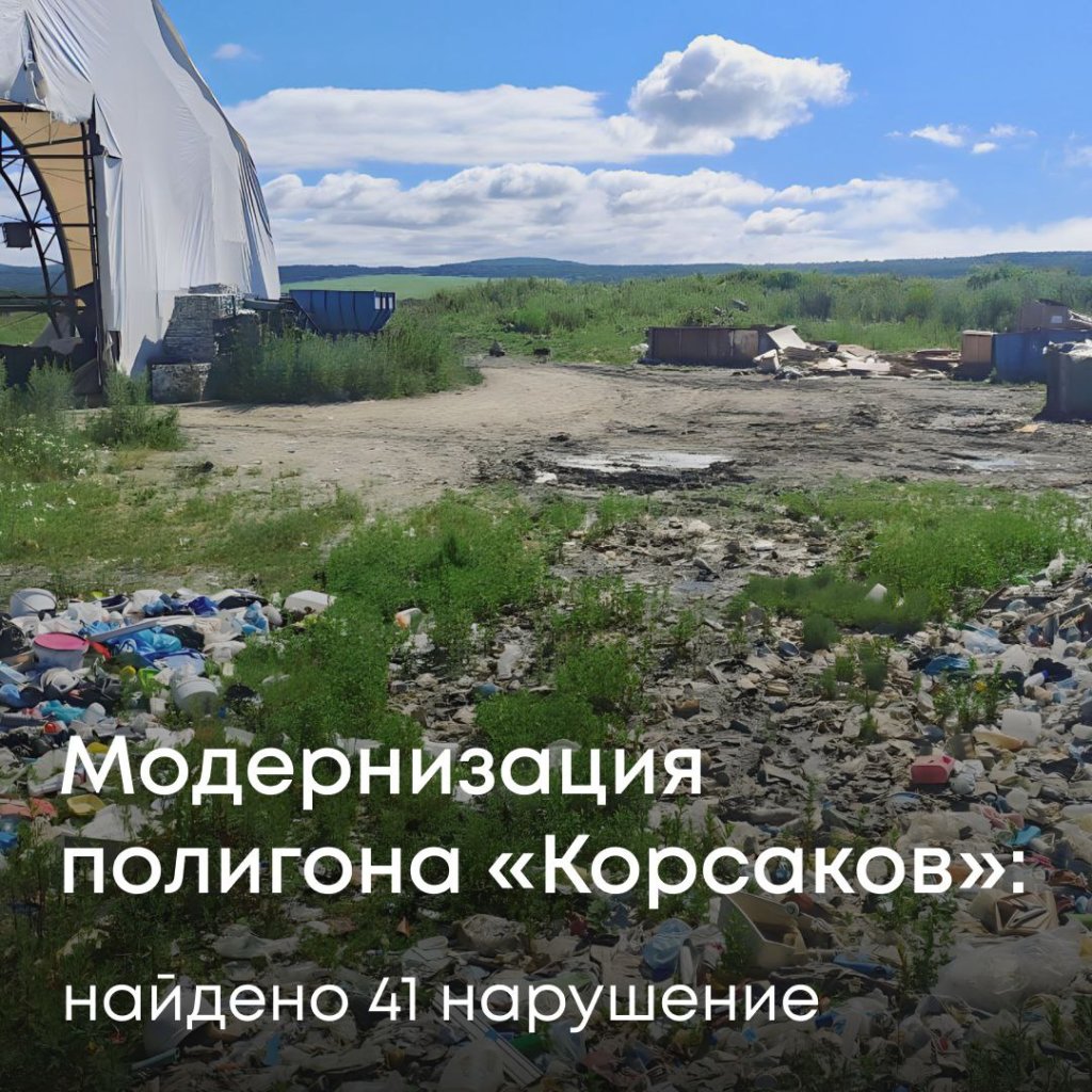 Мусорный полигон на Сахалине может остаться без концессии