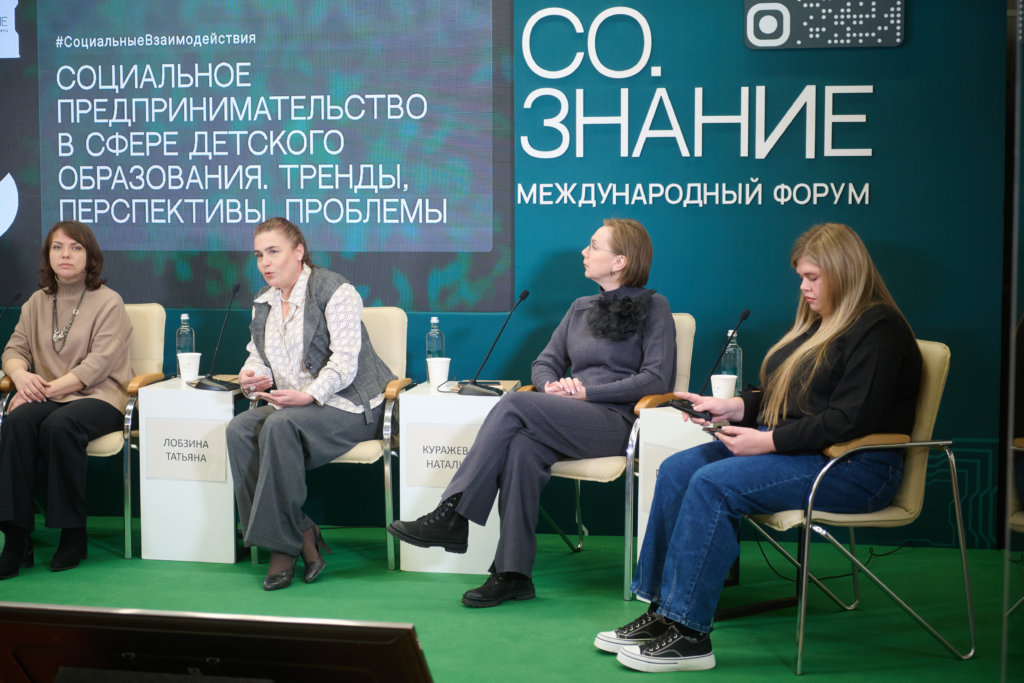 Фото: пресс-служба форума «СО.ЗНАНИЕ»