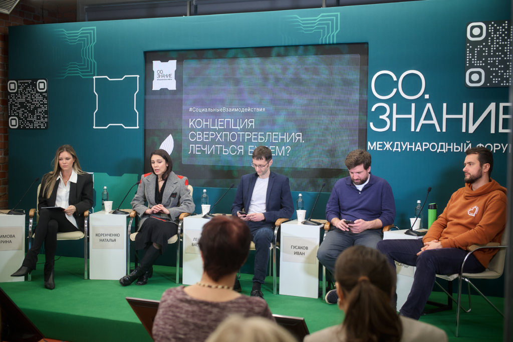 Фото: пресс-служба форума «СО.ЗНАНИЕ»